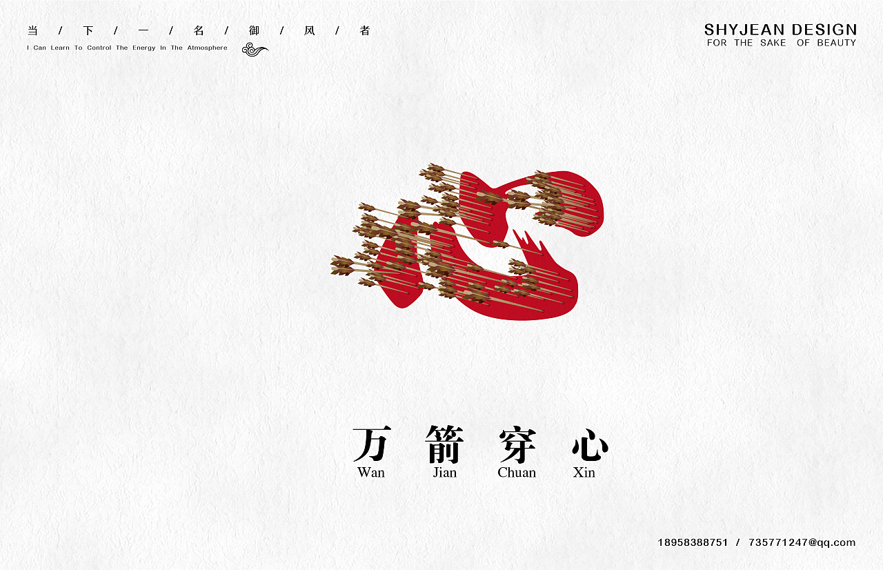 20P Creative abstract concept Chinese font design #.41