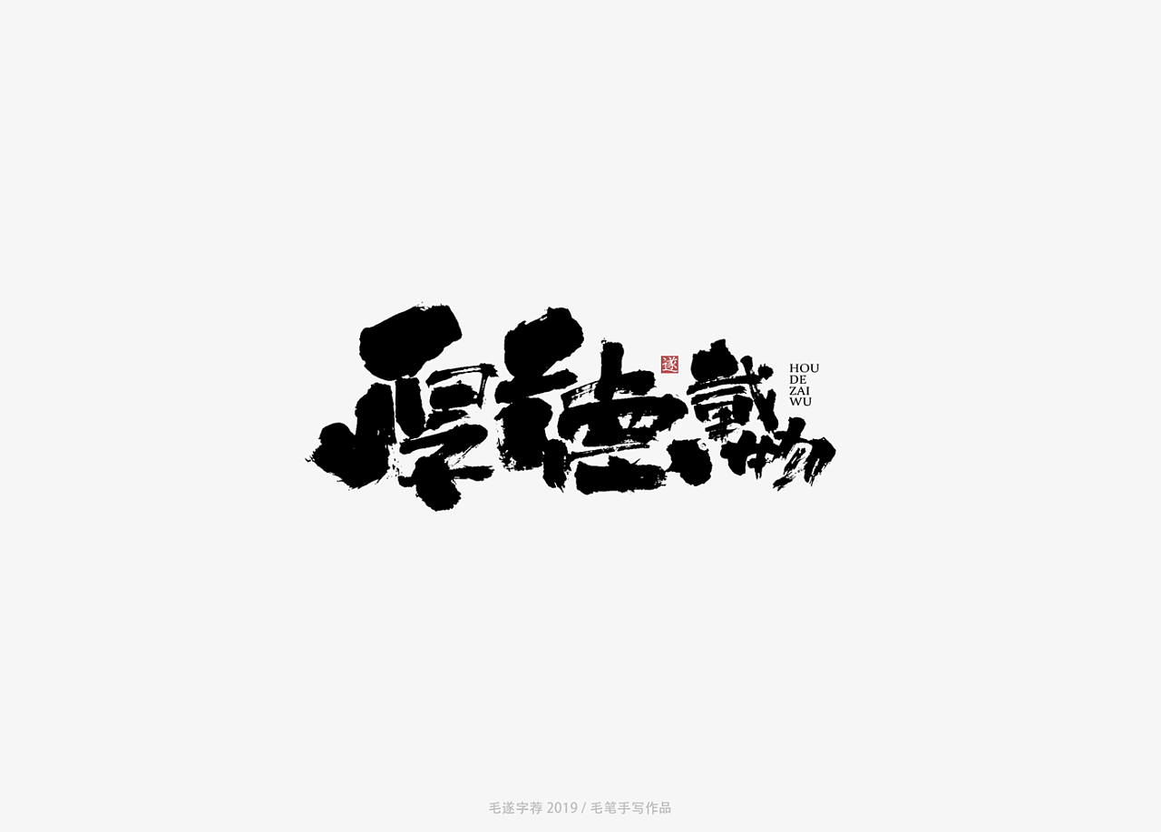 10P Chinese traditional calligraphy brush calligraphy font style appreciation #.1477
