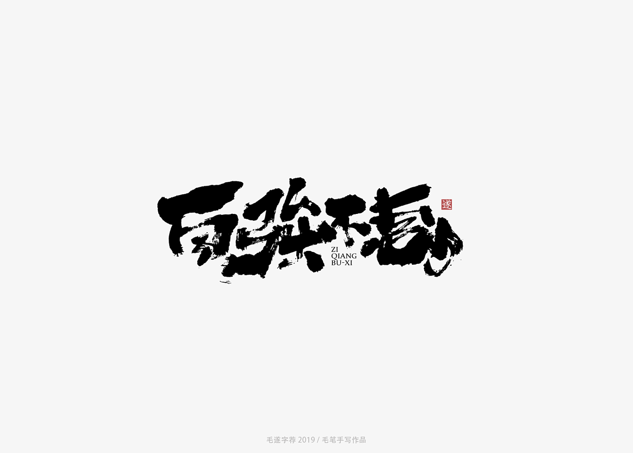 10P Chinese traditional calligraphy brush calligraphy font style appreciation #.1477