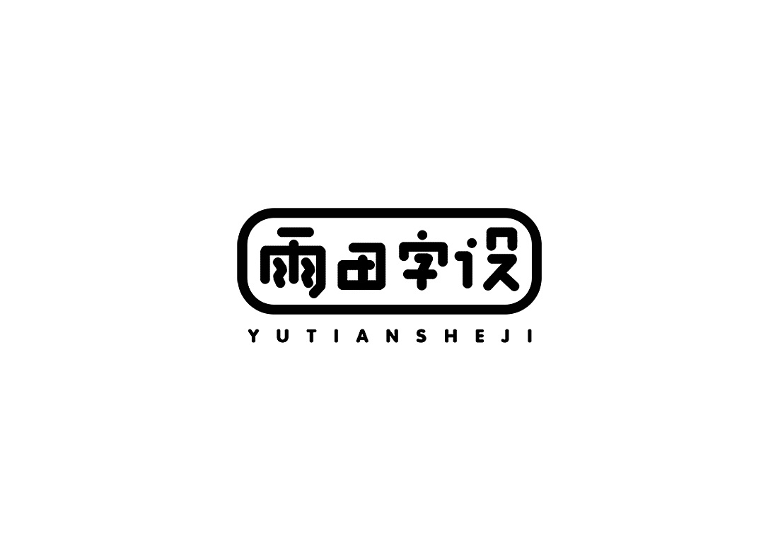 13P Creative Chinese font logo design scheme #.1624