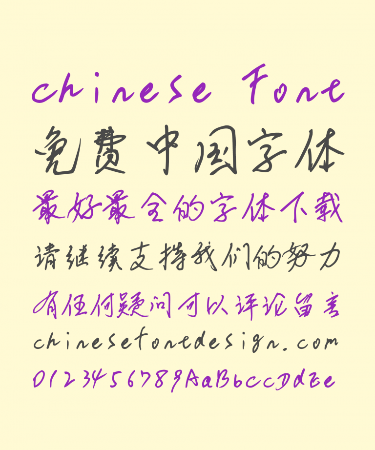 guofu-li-liguofu-handwriting-chinese-font-liguofu-free-chinese