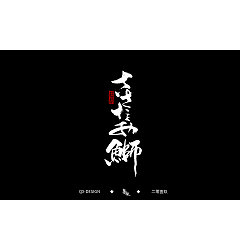 Permalink to 8P Chinese traditional calligraphy brush calligraphy font style appreciation #.1479