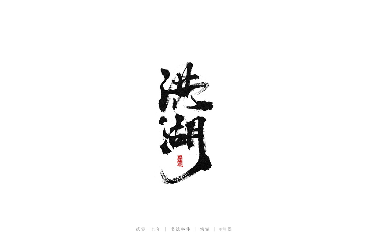 17P Chinese traditional calligraphy brush calligraphy font style appreciation #.1481