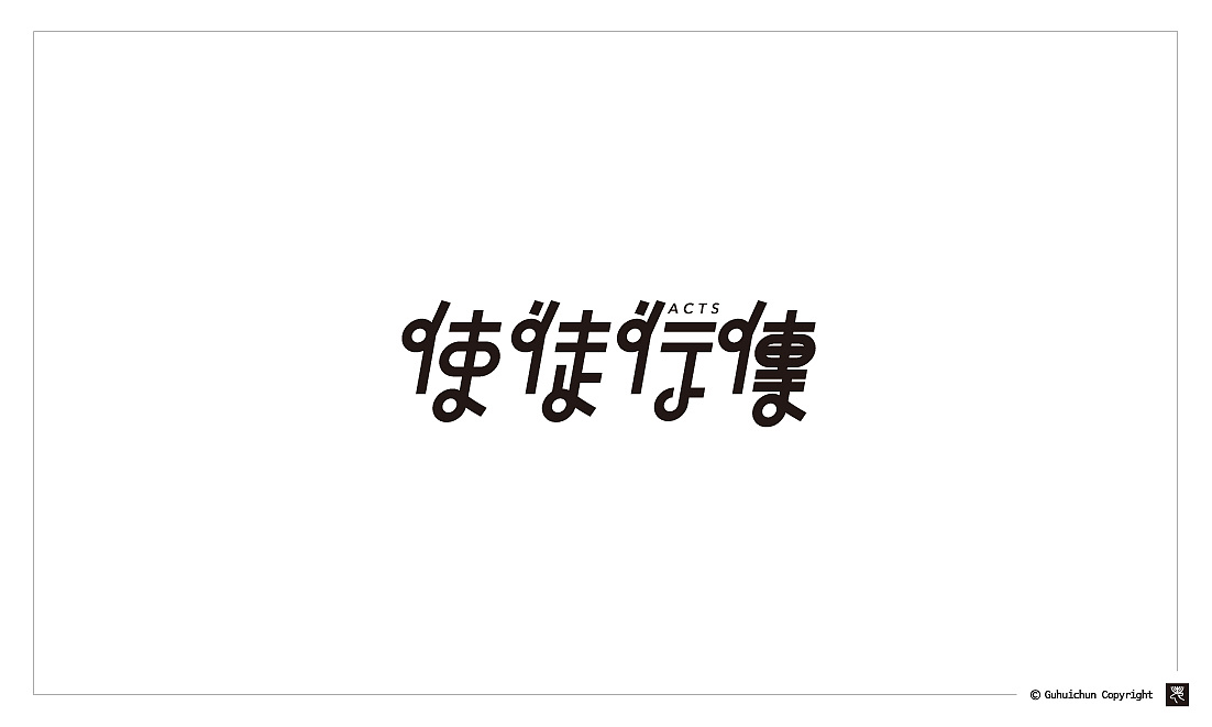 63P Creative Chinese font logo design scheme #.1626