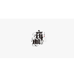 Permalink to 15P Creative Chinese font logo design scheme #.1627