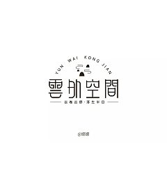 Permalink to 35P Creative Chinese font logo design scheme #.1628