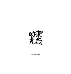 Permalink to 10P Chinese traditional calligraphy brush calligraphy font style appreciation #.1485