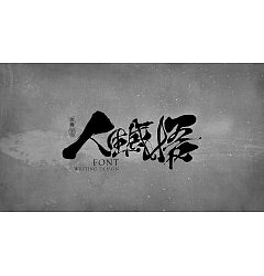 Permalink to 10P Chinese traditional calligraphy brush calligraphy font style appreciation #.1489