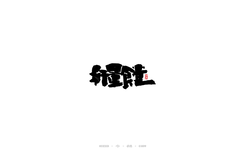13Chinese traditional calligraphy brush calligraphy font style appreciation #.1490
