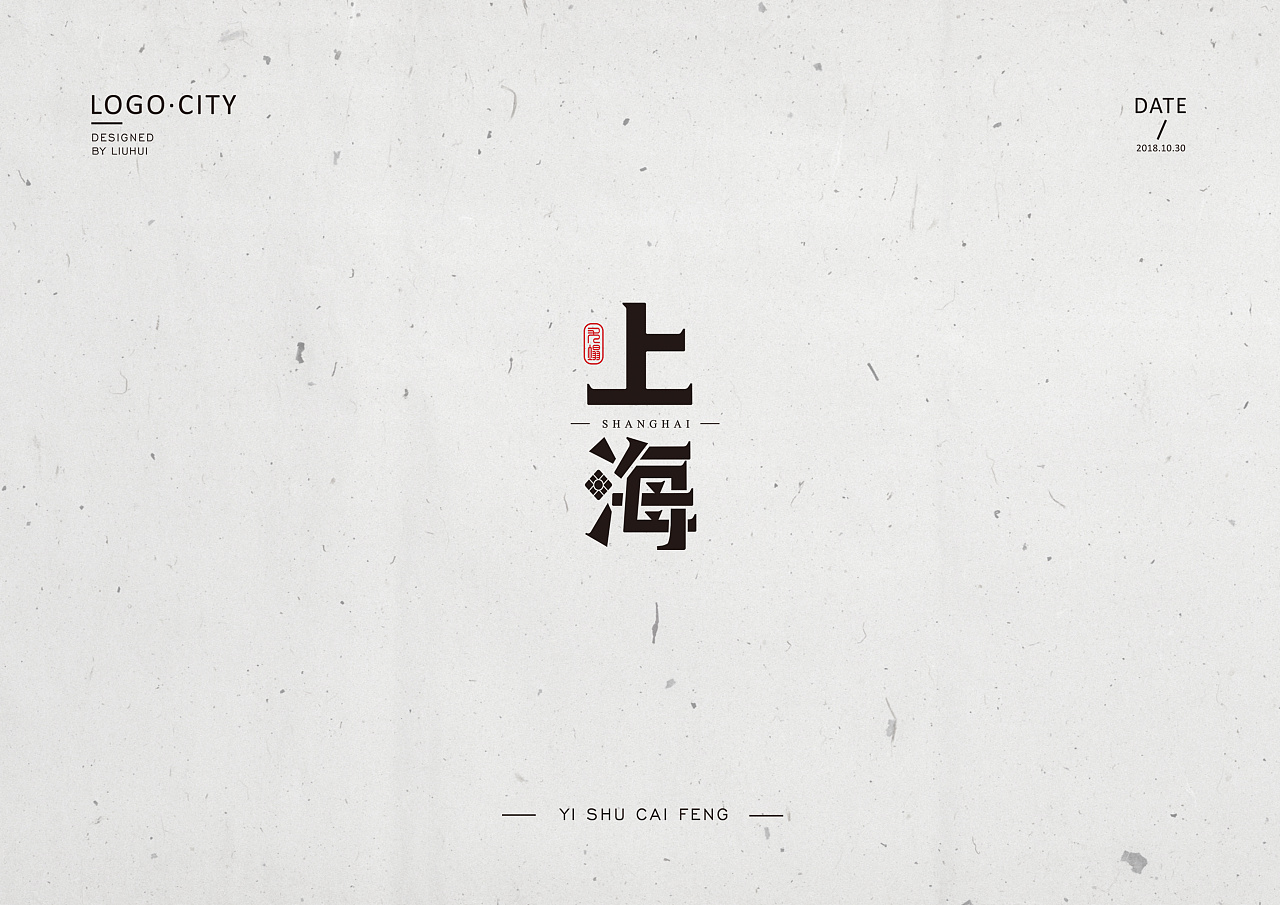 10P Creative Chinese font logo design scheme #.1630