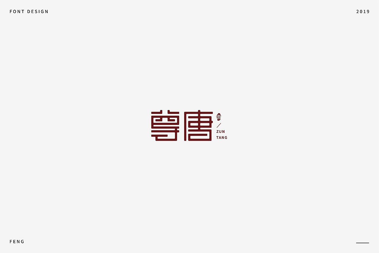 40P Creative Chinese font logo design scheme #.1631