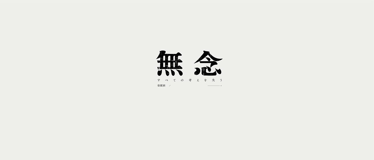 58P Creative Chinese font logo design scheme #.1632