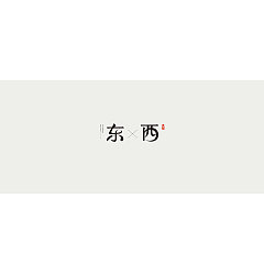 Permalink to 58P Creative Chinese font logo design scheme #.1632