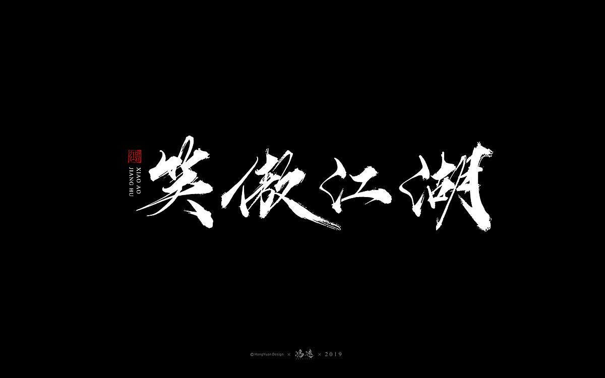 12Chinese traditional calligraphy brush calligraphy font style appreciation #.1493