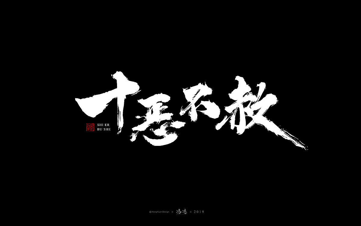 12Chinese traditional calligraphy brush calligraphy font style appreciation #.1493