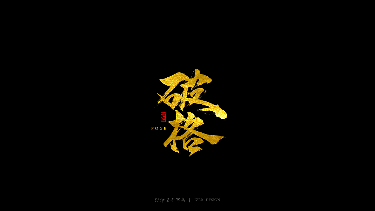 15Chinese traditional calligraphy brush calligraphy font style appreciation #.1495