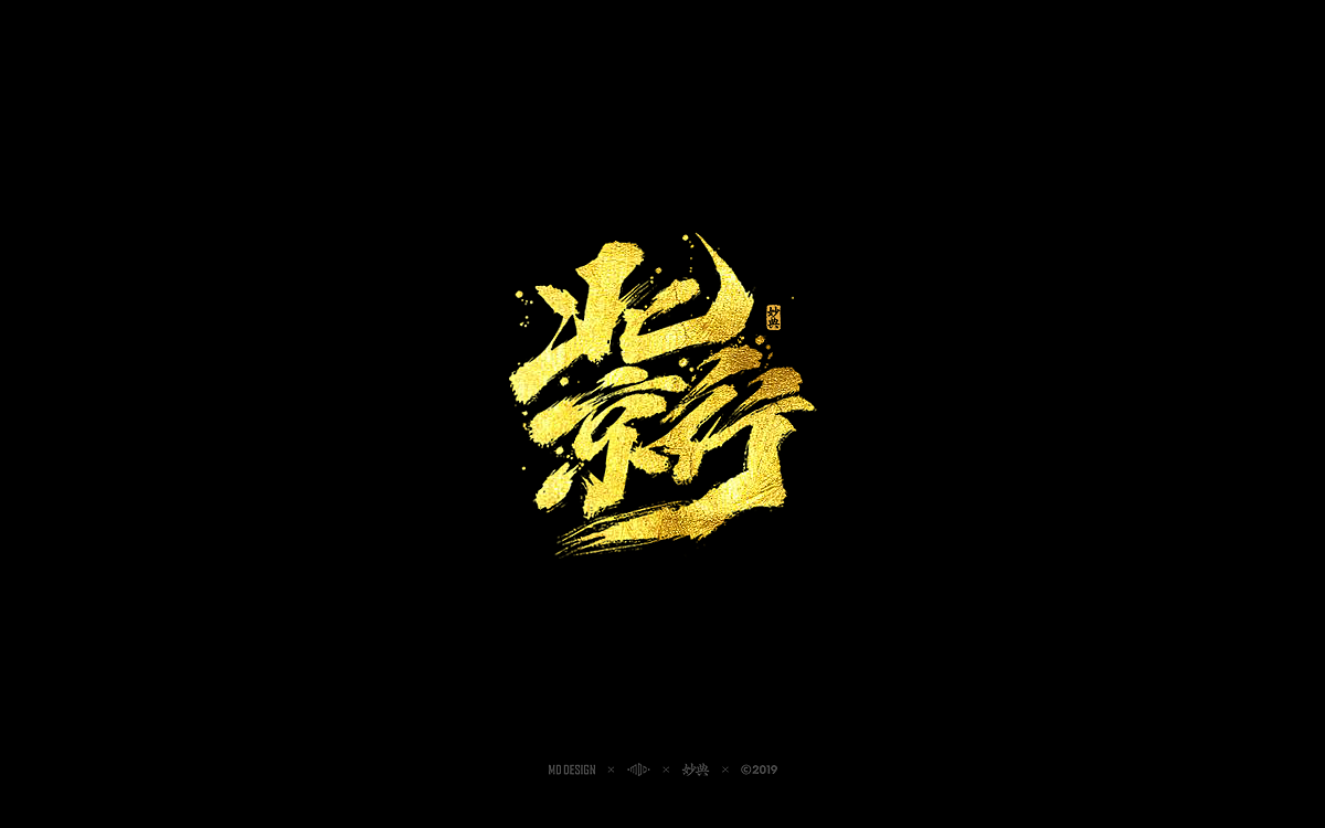 12Chinese traditional calligraphy brush calligraphy font style appreciation #.1496