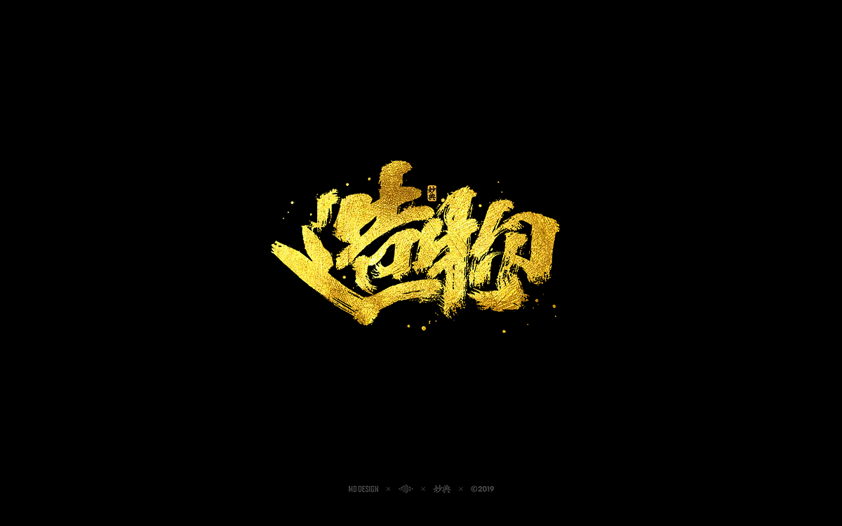 12Chinese traditional calligraphy brush calligraphy font style appreciation #.1496