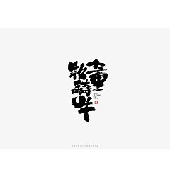 Permalink to 14Chinese traditional calligraphy brush calligraphy font style appreciation #.1497