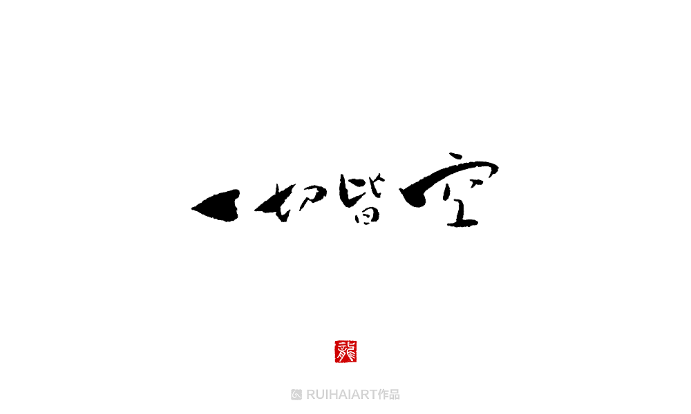 16 Chinese traditional calligraphy brush calligraphy font style appreciation #.1500