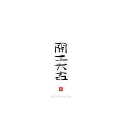 Permalink to 16 Chinese traditional calligraphy brush calligraphy font style appreciation #.1500