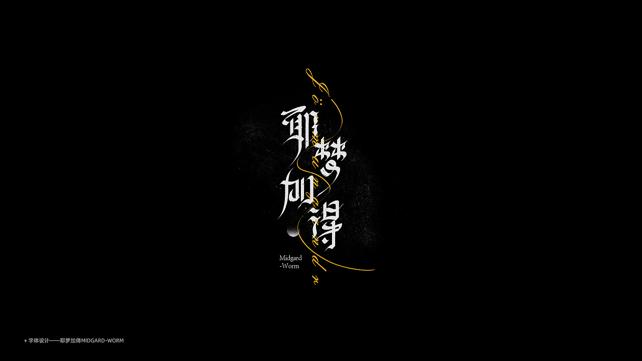 22P Creative abstract concept Chinese font design #.42
