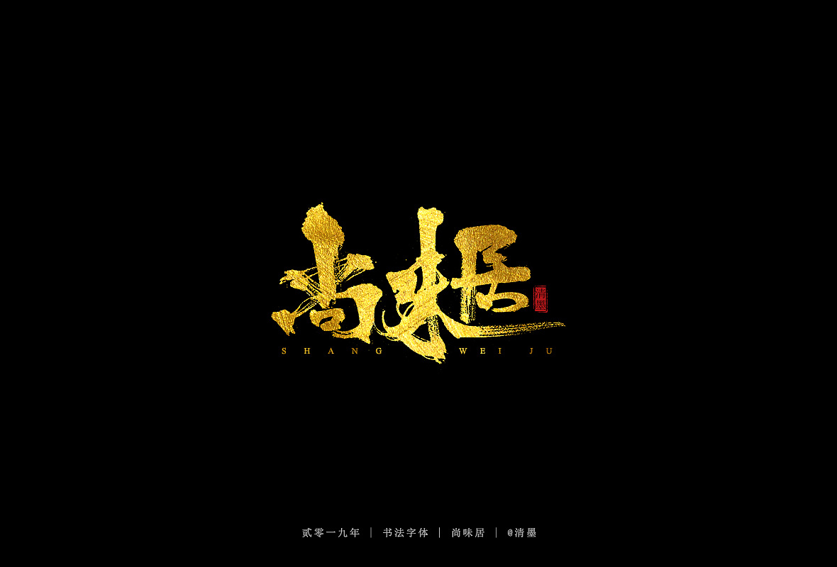 15P Chinese traditional calligraphy brush calligraphy font style appreciation #.1502