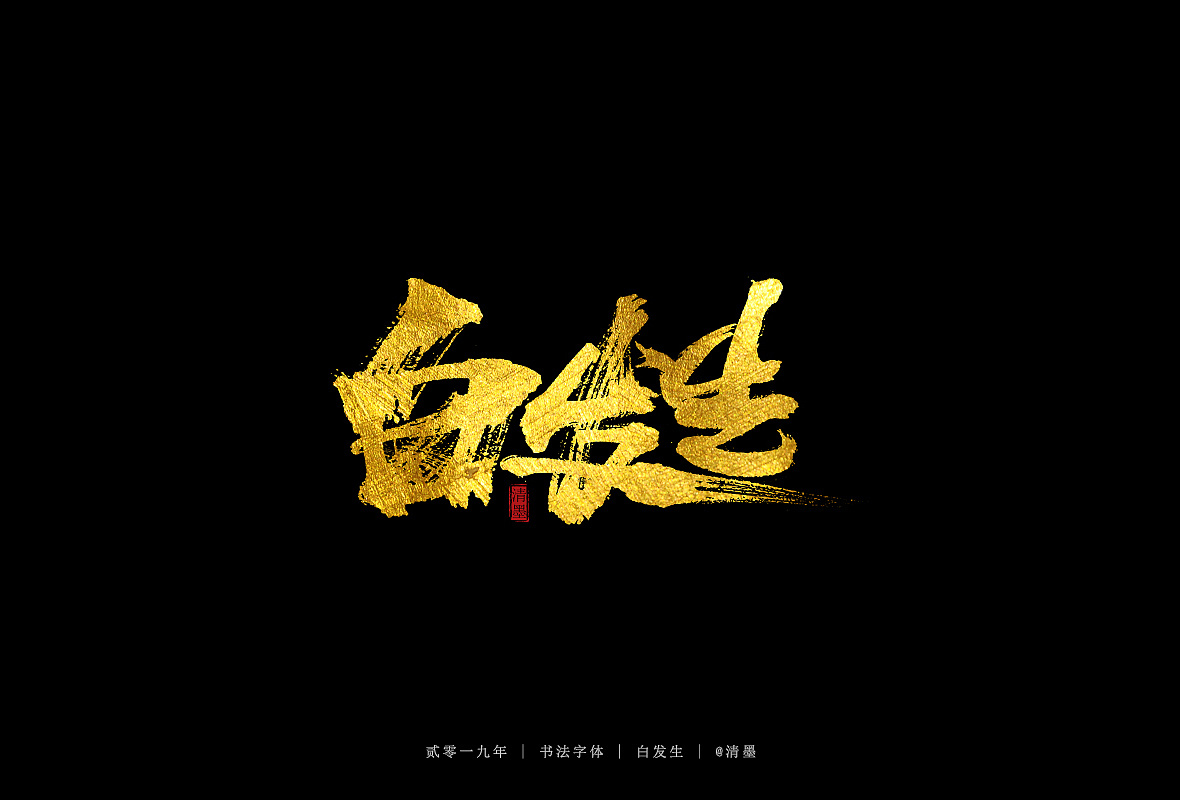 15P Chinese traditional calligraphy brush calligraphy font style appreciation #.1502
