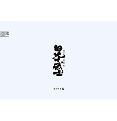 Permalink to 23P Chinese traditional calligraphy brush calligraphy font style appreciation #.1503