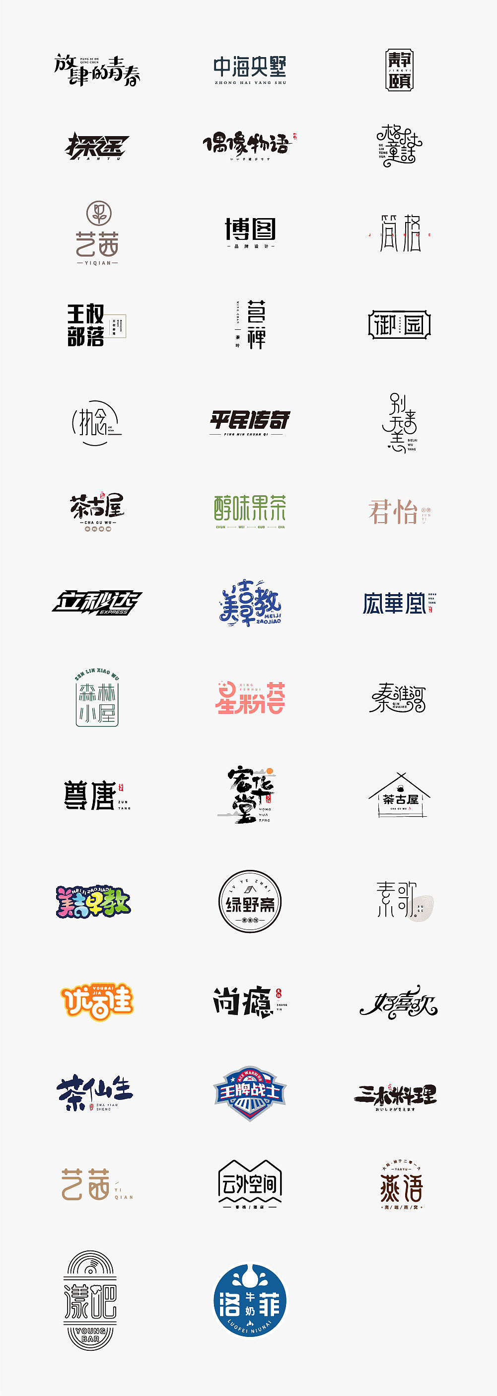 42P Creative Chinese font logo design scheme #.1637