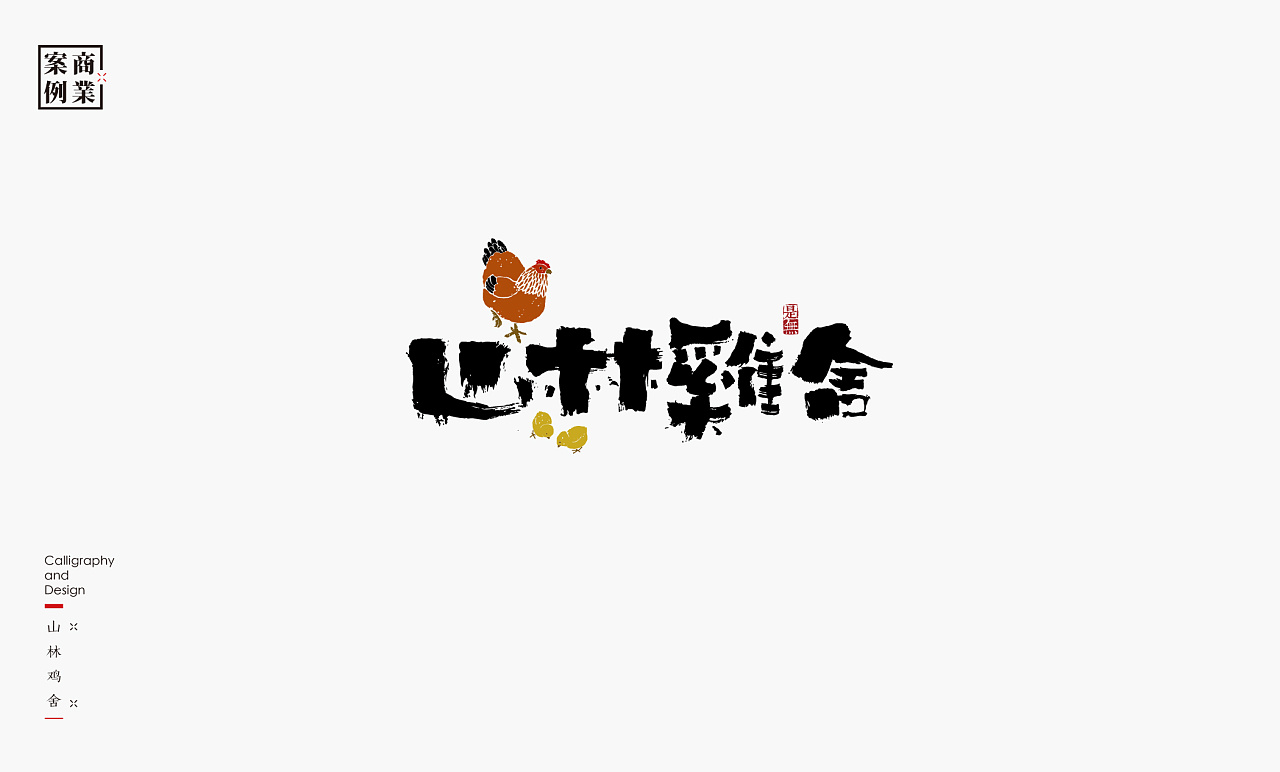 30P Creative Chinese font logo design scheme #.1639