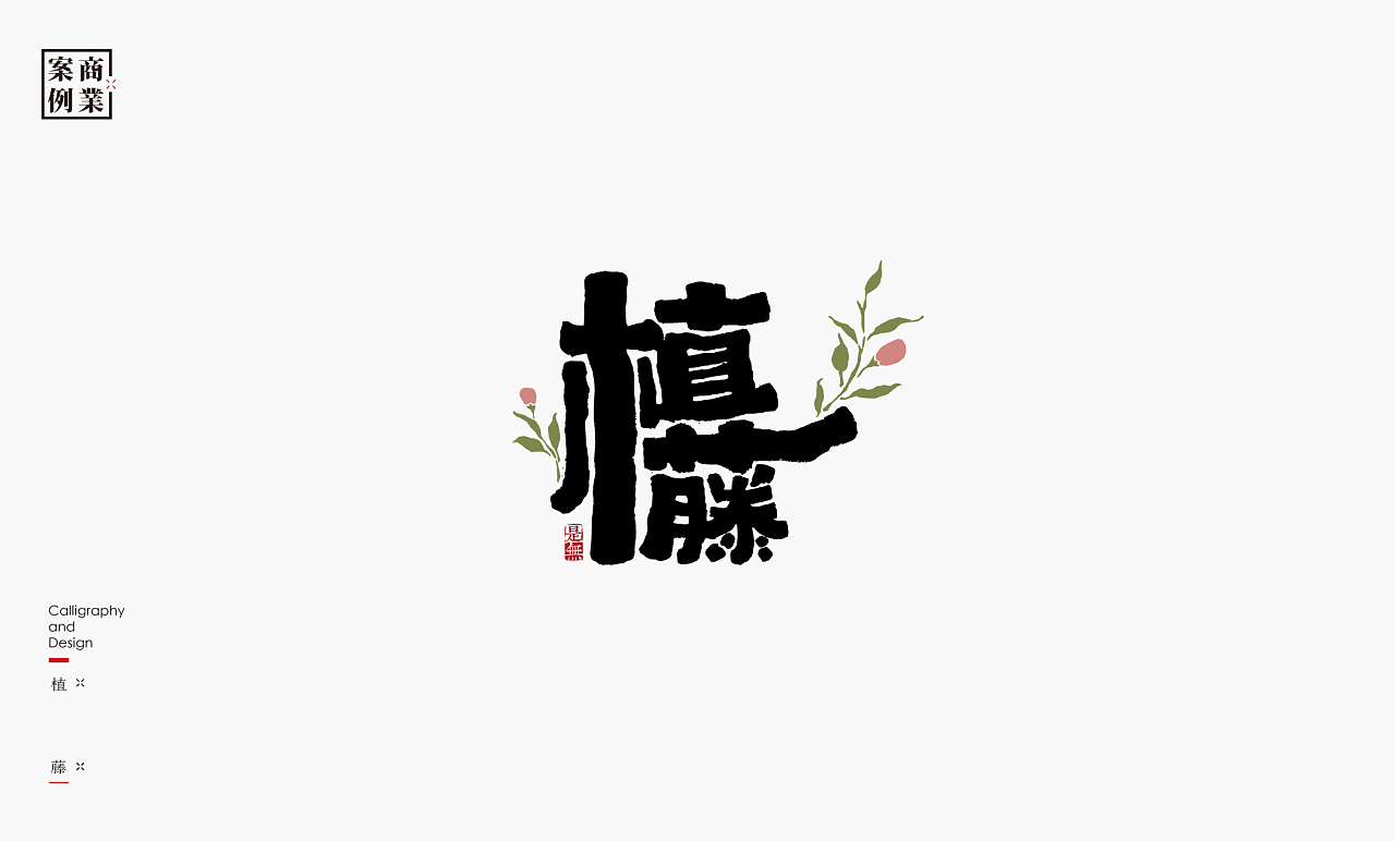 30P Creative Chinese font logo design scheme #.1639