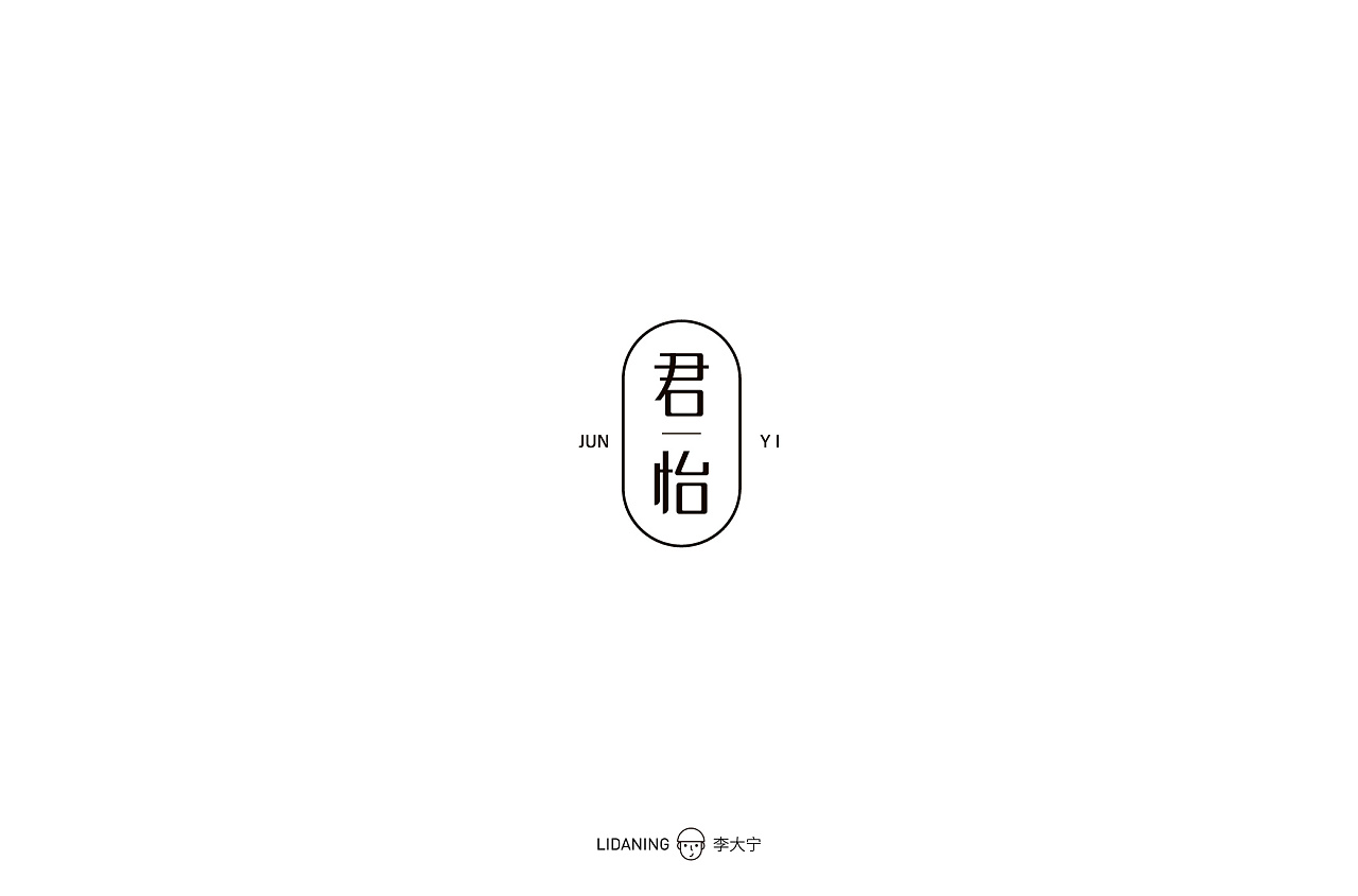 25P Creative Chinese font logo design scheme #.1640