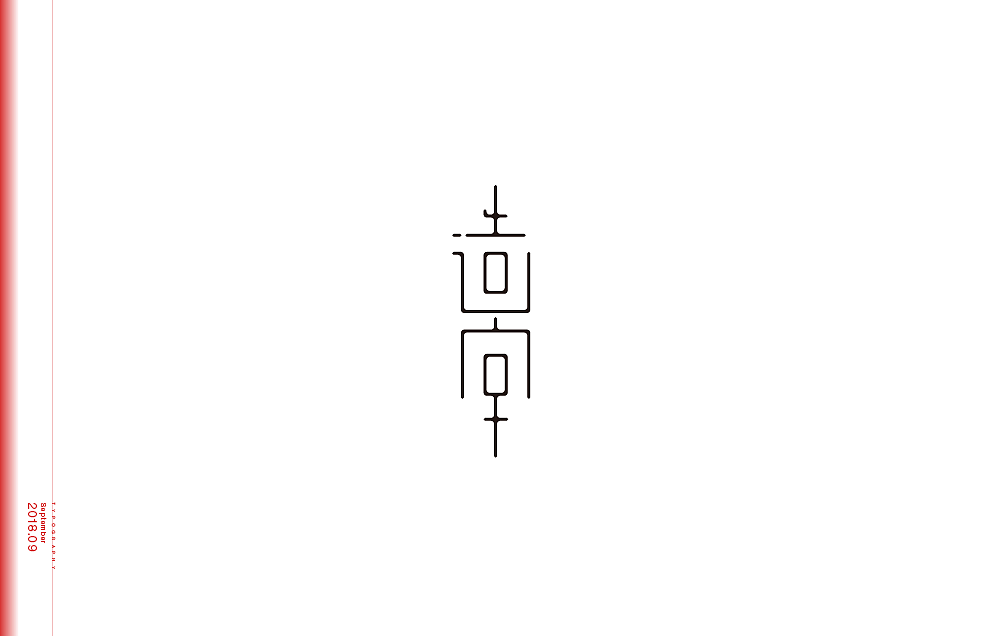 10P Creative Chinese font logo design scheme #.1642