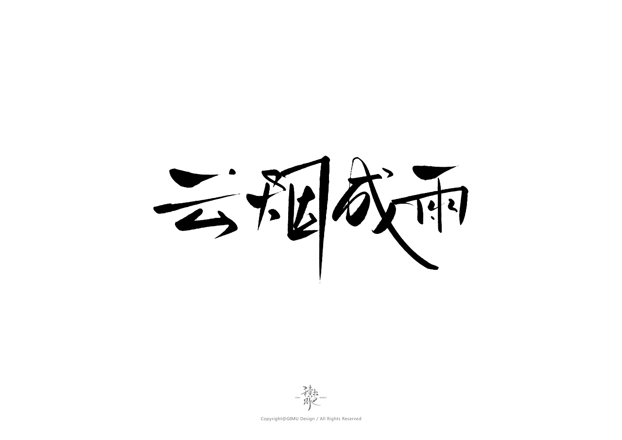 28P Chinese traditional calligraphy brush calligraphy font style appreciation #.1518