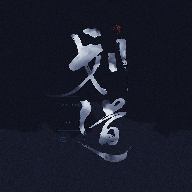 11P Chinese traditional calligraphy brush calligraphy font style appreciation #.1519