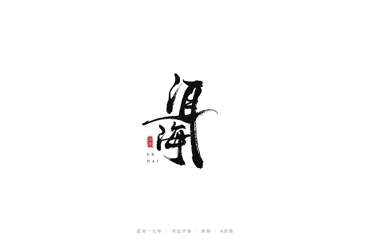15P Chinese traditional calligraphy brush calligraphy font style appreciation #.1520