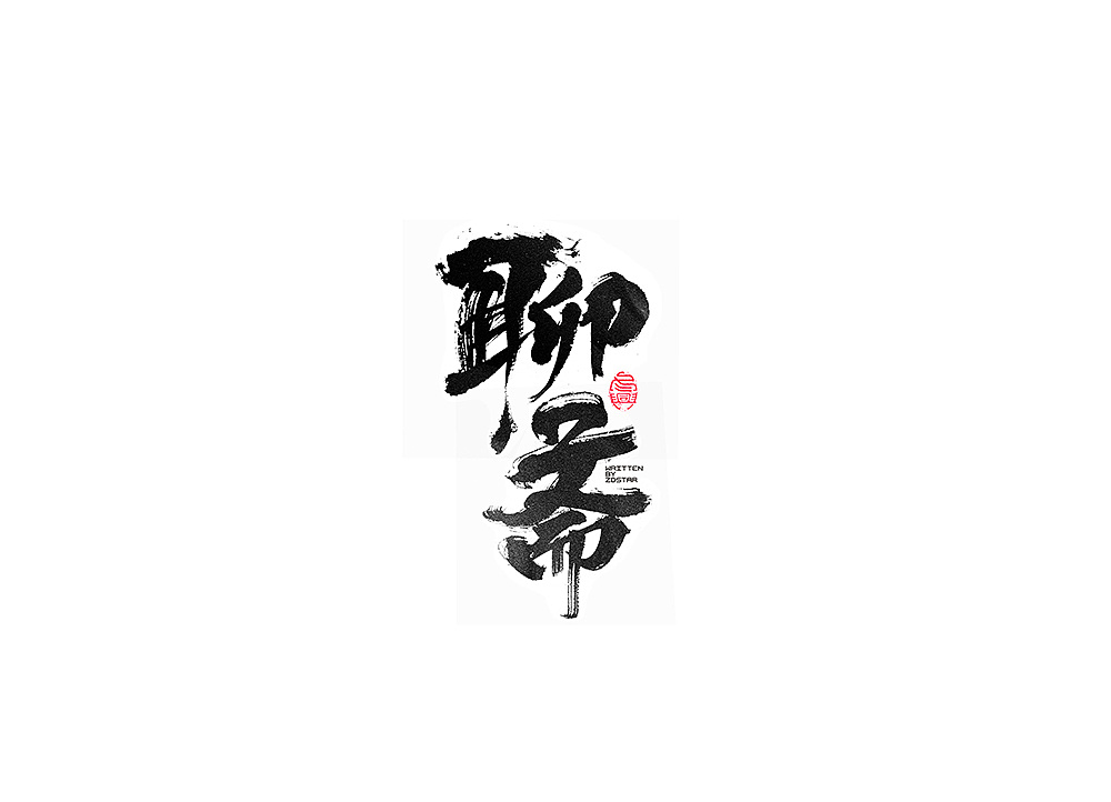 30P Chinese traditional calligraphy brush calligraphy font style appreciation #.1525