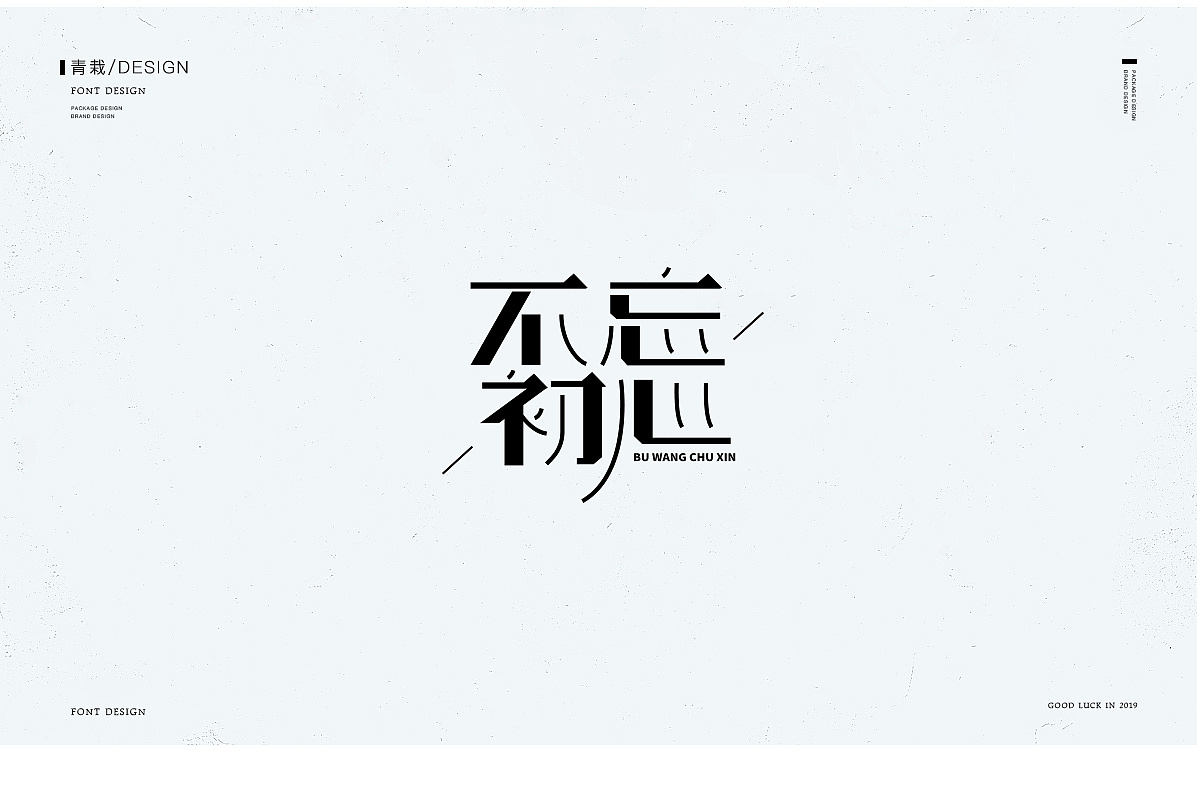 22P Creative Chinese font logo design scheme #.1644