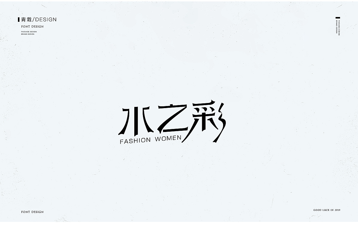 22P Creative Chinese font logo design scheme #.1644