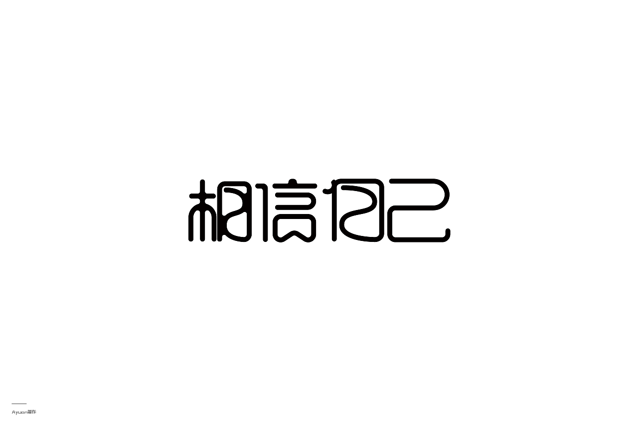 29P Creative Chinese font logo design scheme #.1645