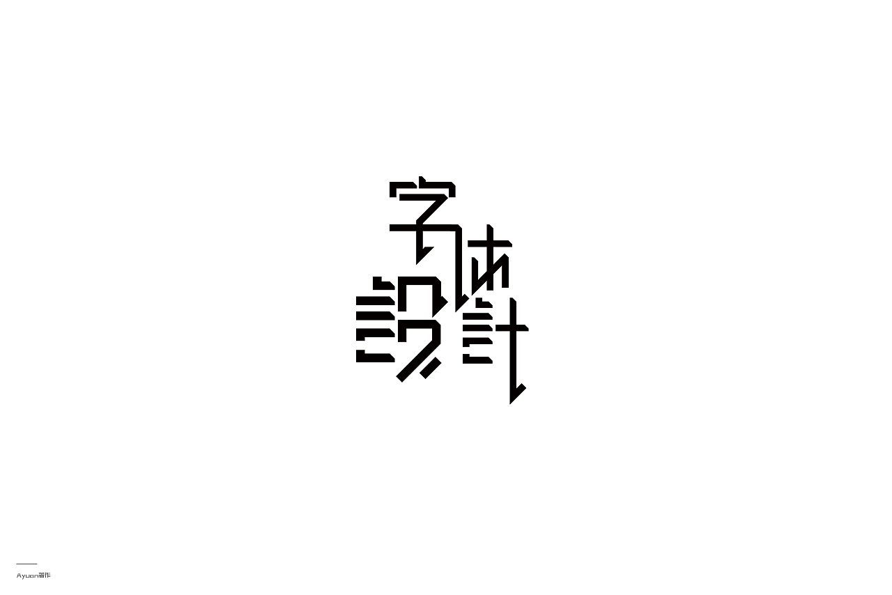 29P Creative Chinese font logo design scheme #.1645