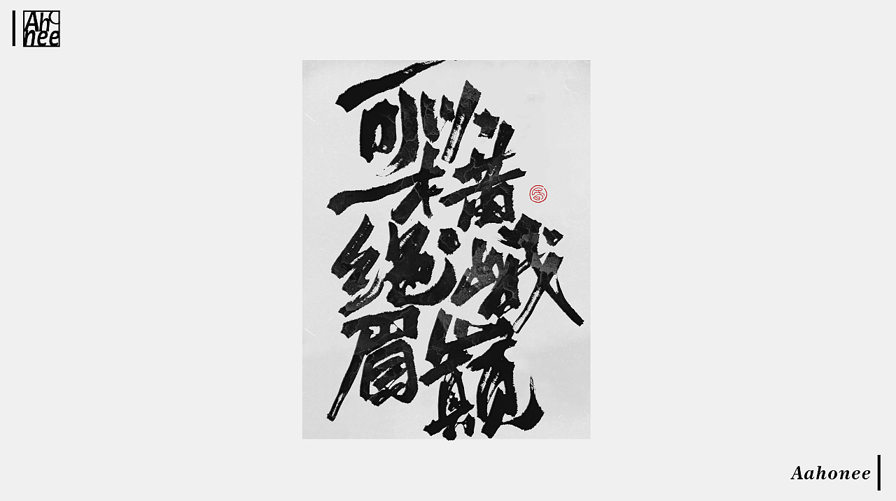 25P Chinese traditional calligraphy brush calligraphy font style appreciation #.1527