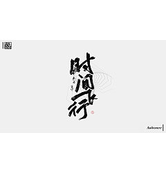 Permalink to 25P Chinese traditional calligraphy brush calligraphy font style appreciation #.1527