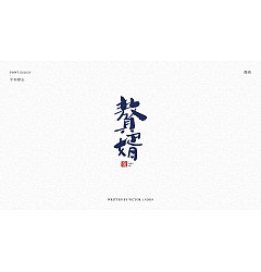 Permalink to 26P Chinese traditional calligraphy brush calligraphy font style appreciation #.1529