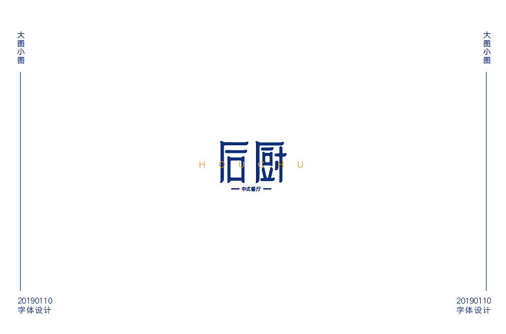 41P Creative Chinese font logo design scheme #.1648