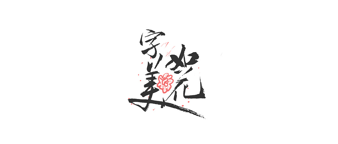 13P Creative Chinese font logo design scheme #.1650