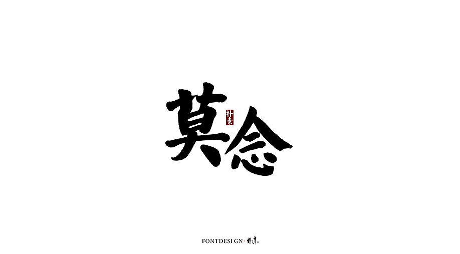 19P Chinese traditional calligraphy brush calligraphy font style appreciation #.1536