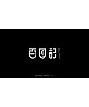 21P Creative Chinese font logo design scheme #.1651