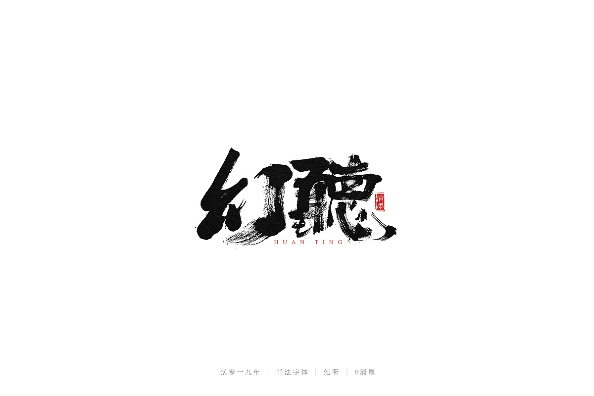 16P Chinese traditional calligraphy brush calligraphy font style appreciation #.1543